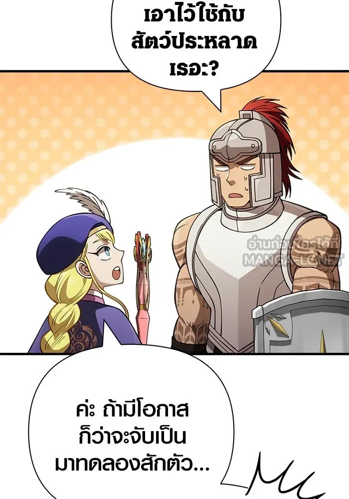 Surviving the Game as a Barbarian เอาชีวิตรอดในเกมฉบับคนเถื่อน ตอนที่ 124 page 17