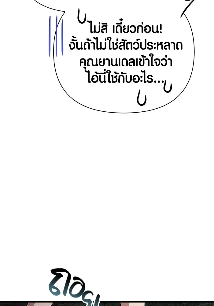 Surviving the Game as a Barbarian เอาชีวิตรอดในเกมฉบับคนเถื่อน ตอนที่ 124 page 18