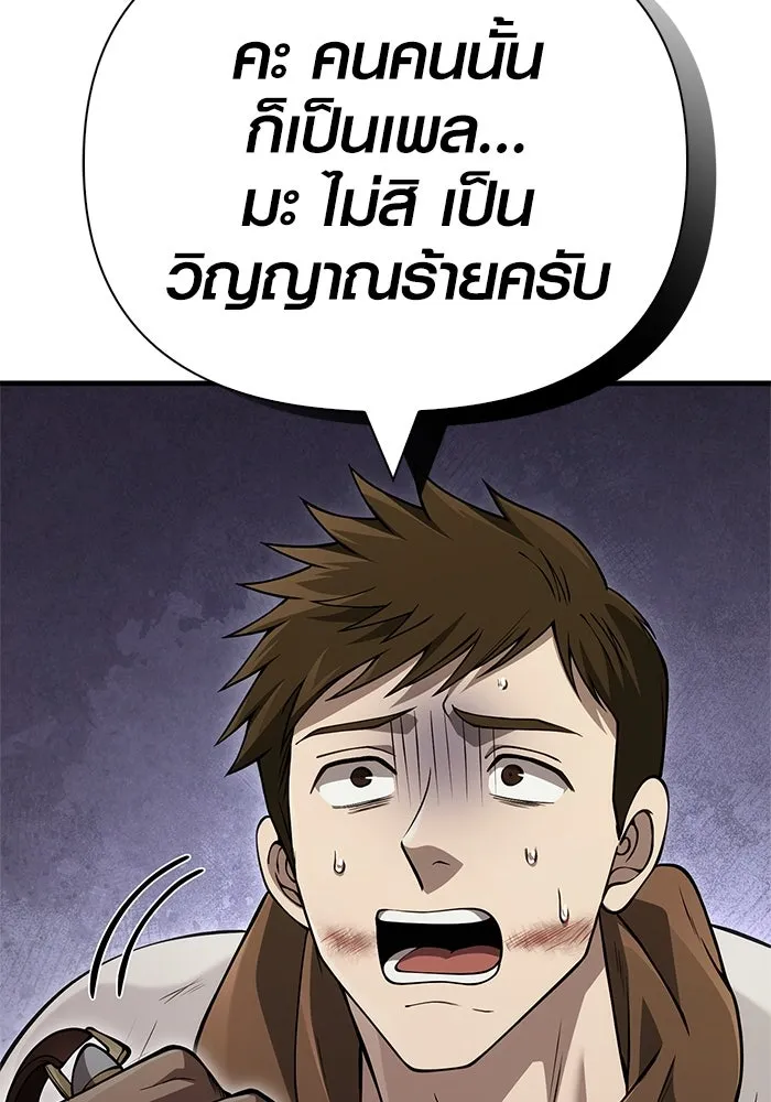 Surviving the Game as a Barbarian เอาชีวิตรอดในเกมฉบับคนเถื่อน ตอนที่ 124 page 33