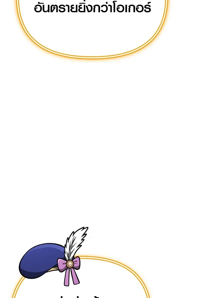 Surviving the Game as a Barbarian เอาชีวิตรอดในเกมฉบับคนเถื่อน ตอนที่ 124 page 51