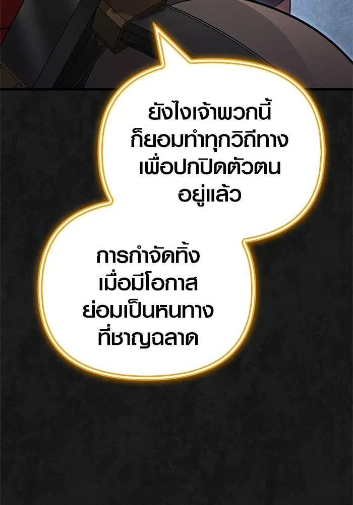 Surviving the Game as a Barbarian เอาชีวิตรอดในเกมฉบับคนเถื่อน ตอนที่ 124 page 58