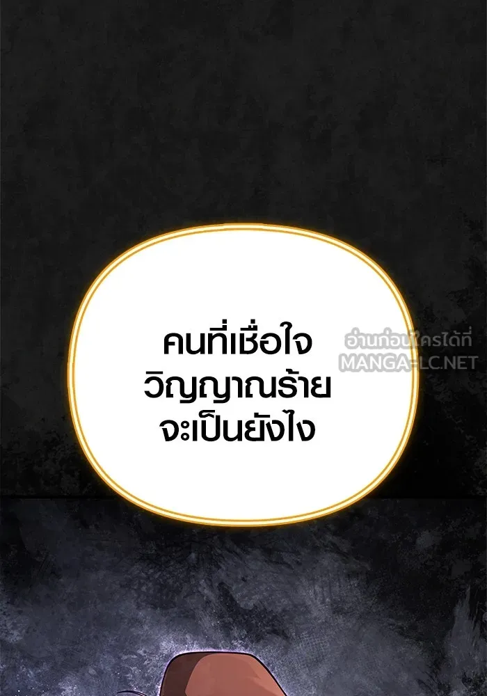 Surviving the Game as a Barbarian เอาชีวิตรอดในเกมฉบับคนเถื่อน ตอนที่ 124 page 59