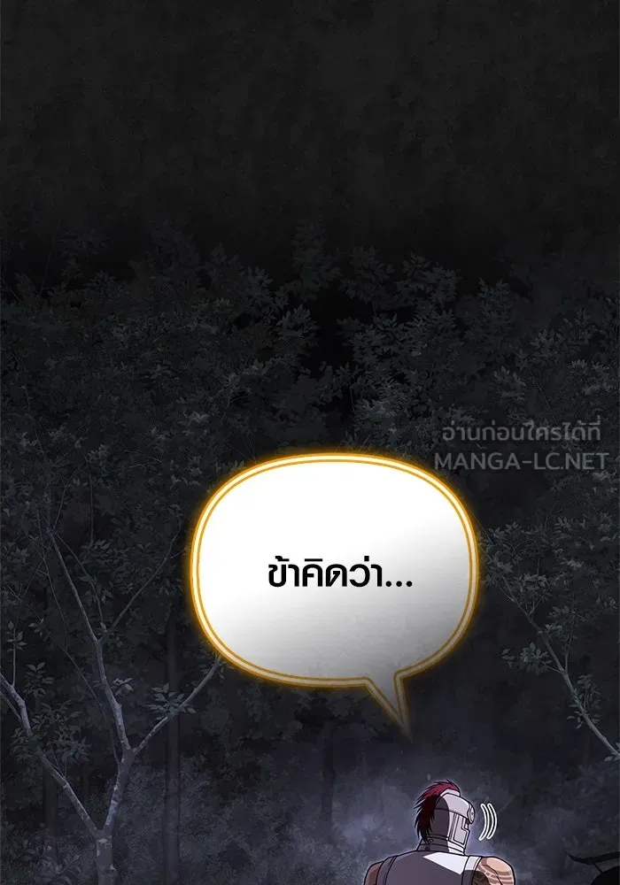 Surviving the Game as a Barbarian เอาชีวิตรอดในเกมฉบับคนเถื่อน ตอนที่ 124 page 68