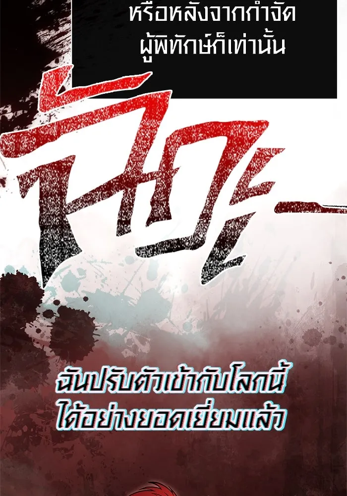 Surviving the Game as a Barbarian เอาชีวิตรอดในเกมฉบับคนเถื่อน ตอนที่ 124 page 76