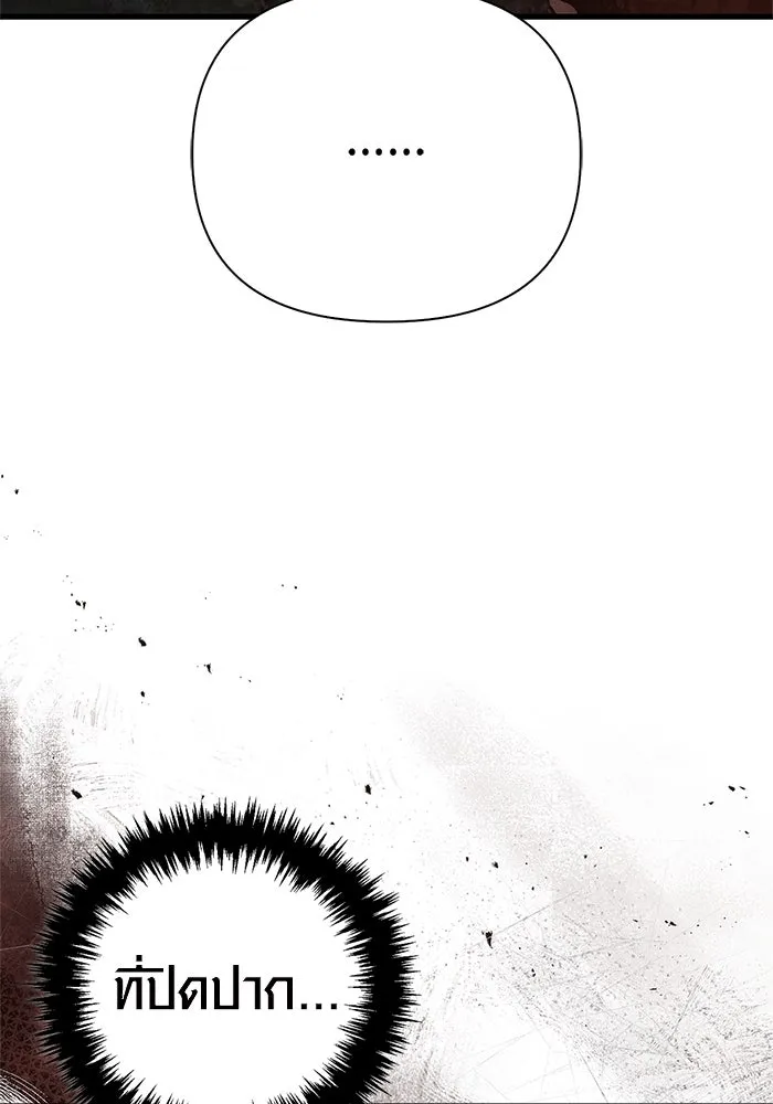 Surviving the Game as a Barbarian เอาชีวิตรอดในเกมฉบับคนเถื่อน ตอนที่ 124 page 79