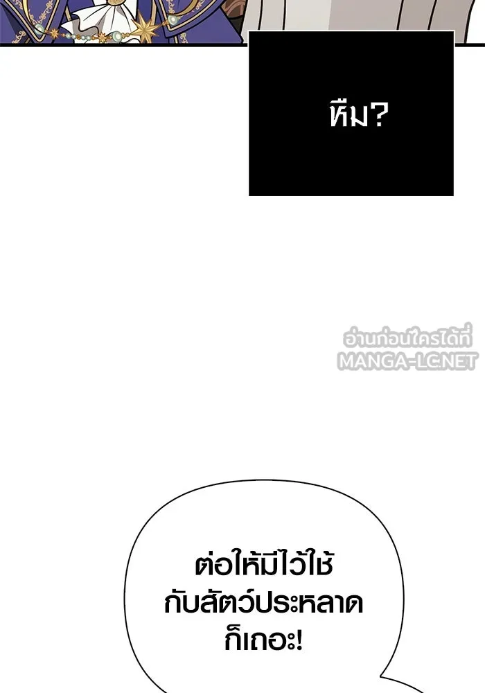 Surviving the Game as a Barbarian เอาชีวิตรอดในเกมฉบับคนเถื่อน ตอนที่ 124 page 83