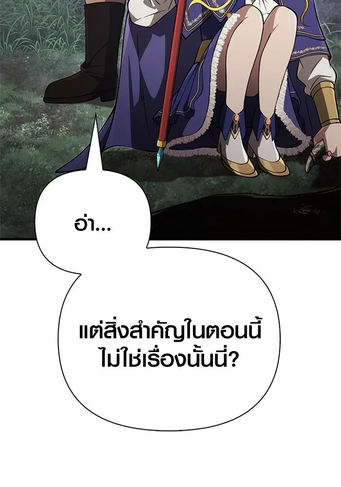 Surviving the Game as a Barbarian เอาชีวิตรอดในเกมฉบับคนเถื่อน ตอนที่ 124 page 85