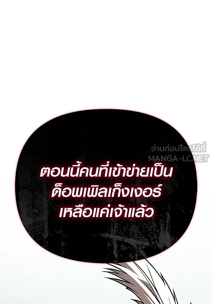 Surviving the Game as a Barbarian เอาชีวิตรอดในเกมฉบับคนเถื่อน ตอนที่ 124 page 86