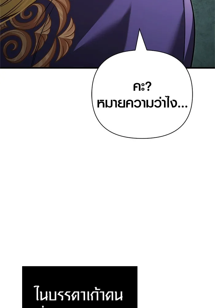 Surviving the Game as a Barbarian เอาชีวิตรอดในเกมฉบับคนเถื่อน ตอนที่ 124 page 88