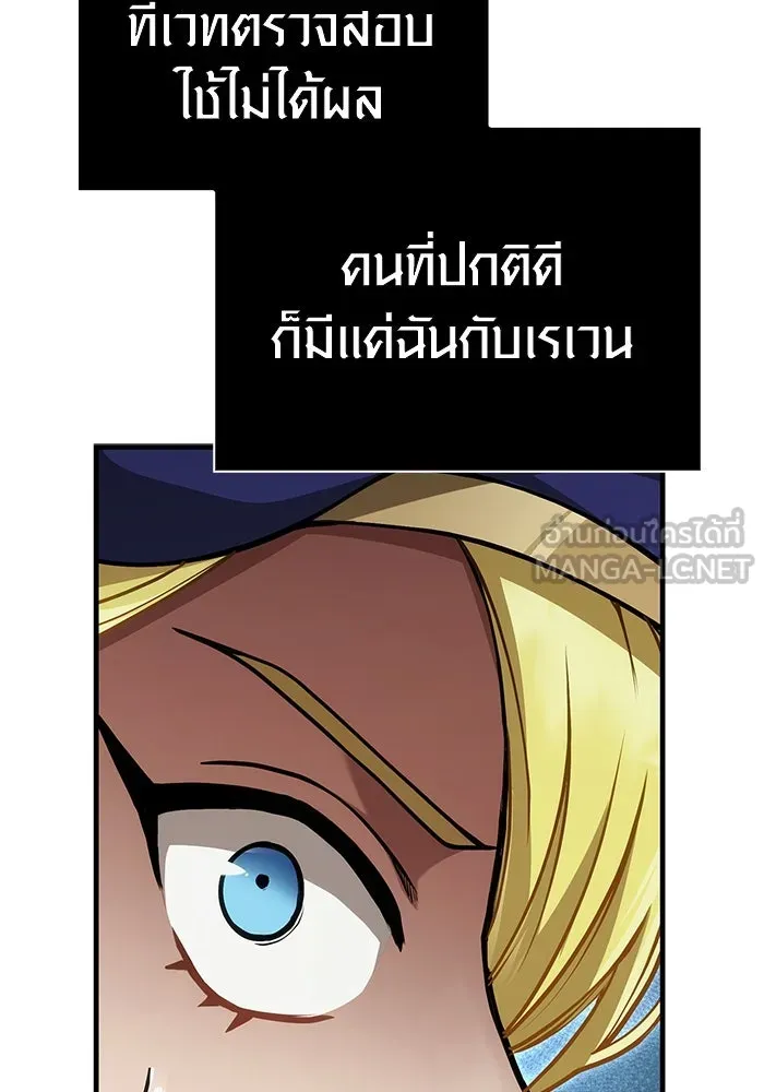 Surviving the Game as a Barbarian เอาชีวิตรอดในเกมฉบับคนเถื่อน ตอนที่ 124 page 89