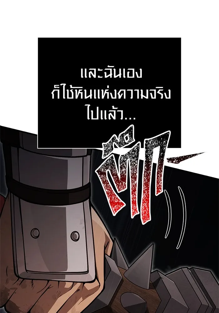 Surviving the Game as a Barbarian เอาชีวิตรอดในเกมฉบับคนเถื่อน ตอนที่ 124 page 91