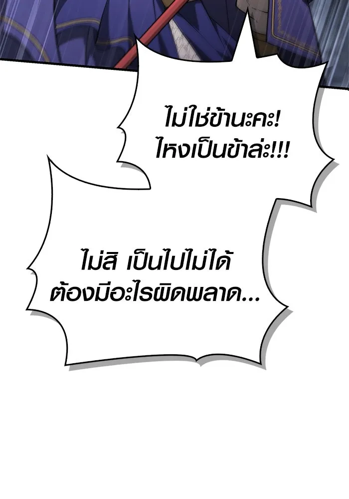 Surviving the Game as a Barbarian เอาชีวิตรอดในเกมฉบับคนเถื่อน ตอนที่ 124 page 93