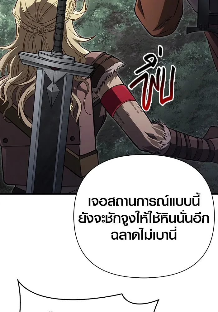Surviving the Game as a Barbarian เอาชีวิตรอดในเกมฉบับคนเถื่อน ตอนที่ 124 page 96