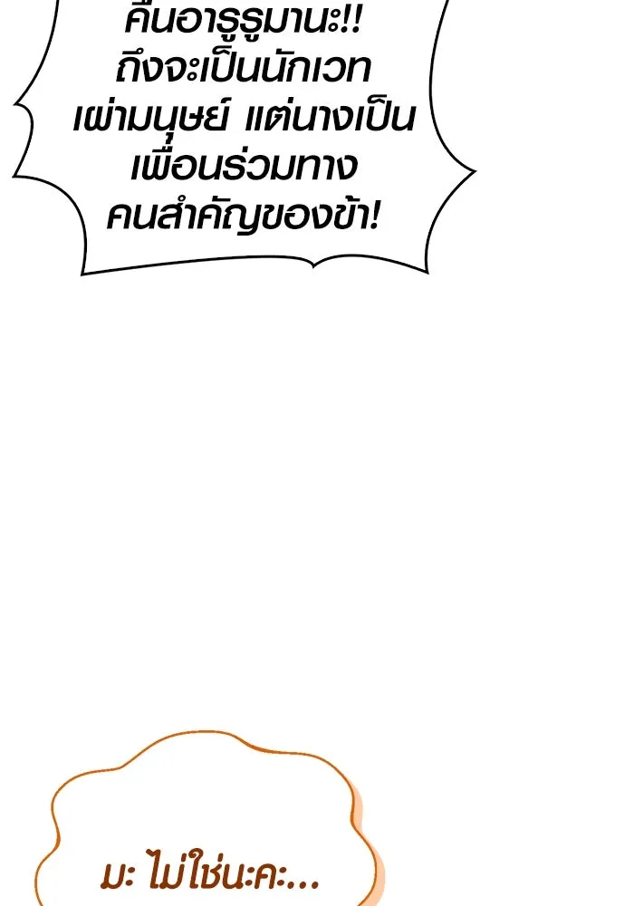 Surviving the Game as a Barbarian เอาชีวิตรอดในเกมฉบับคนเถื่อน ตอนที่ 124 page 97