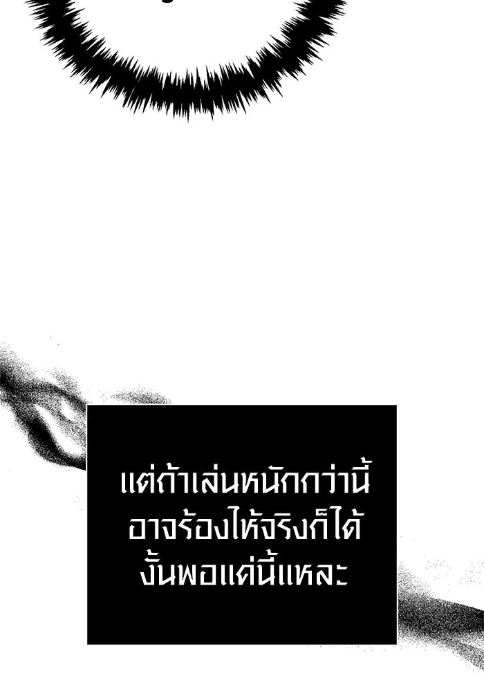 Surviving the Game as a Barbarian เอาชีวิตรอดในเกมฉบับคนเถื่อน ตอนที่ 124 page 100