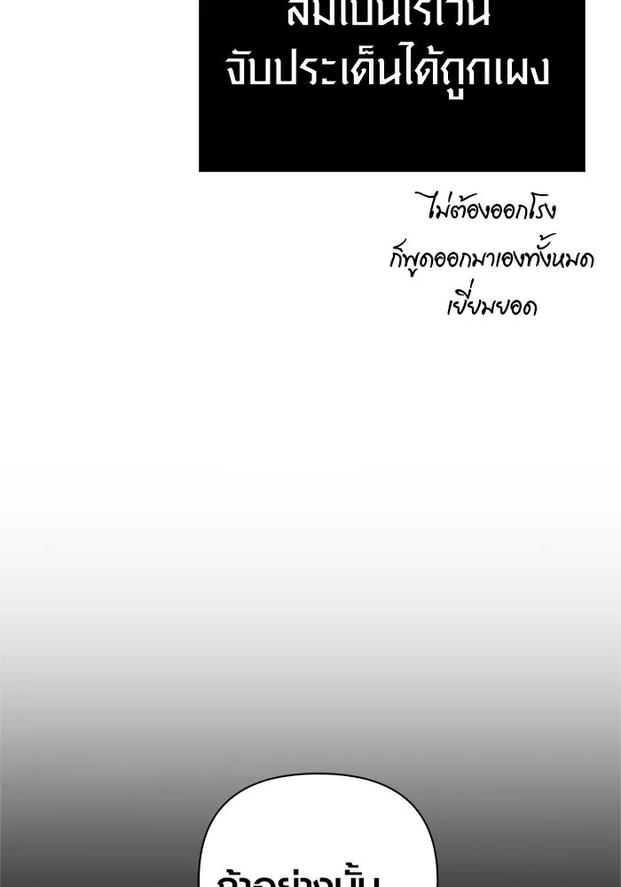 Surviving the Game as a Barbarian เอาชีวิตรอดในเกมฉบับคนเถื่อน ตอนที่ 124 page 106