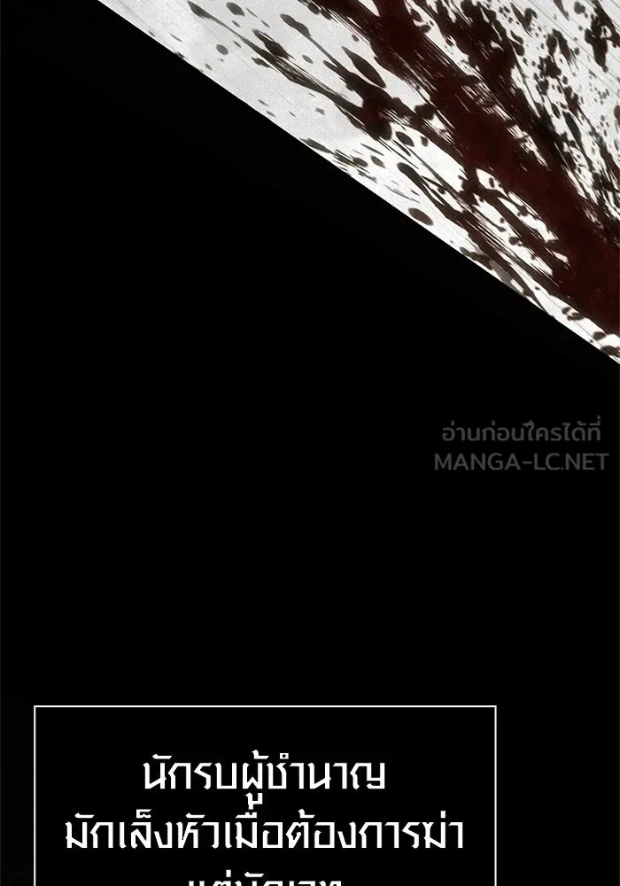 Surviving the Game as a Barbarian เอาชีวิตรอดในเกมฉบับคนเถื่อน ตอนที่ 124 page 110