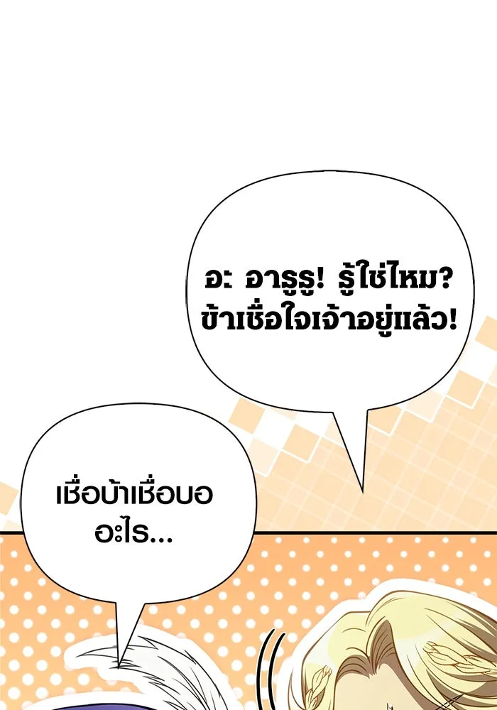 Surviving the Game as a Barbarian เอาชีวิตรอดในเกมฉบับคนเถื่อน ตอนที่ 124 page 136