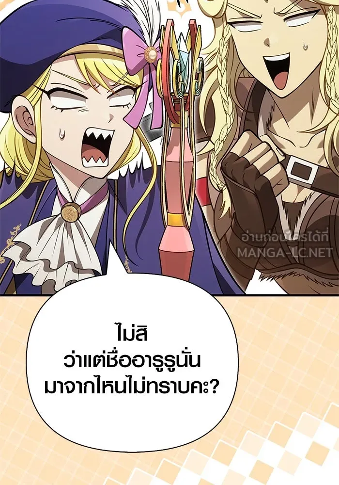 Surviving the Game as a Barbarian เอาชีวิตรอดในเกมฉบับคนเถื่อน ตอนที่ 124 page 137