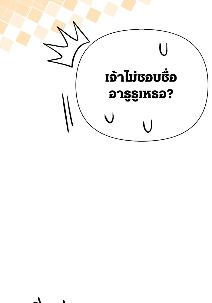 Surviving the Game as a Barbarian เอาชีวิตรอดในเกมฉบับคนเถื่อน ตอนที่ 124 page 138