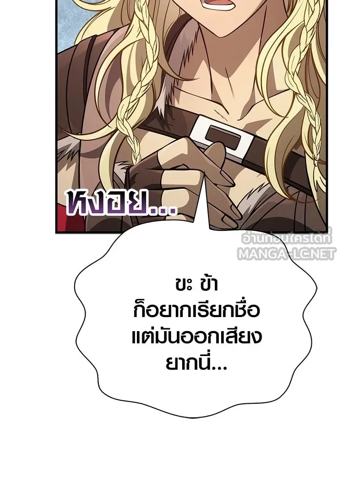 Surviving the Game as a Barbarian เอาชีวิตรอดในเกมฉบับคนเถื่อน ตอนที่ 124 page 140