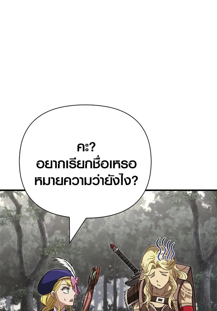 Surviving the Game as a Barbarian เอาชีวิตรอดในเกมฉบับคนเถื่อน ตอนที่ 124 page 141