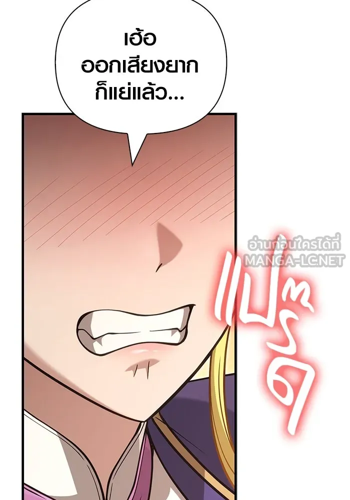 Surviving the Game as a Barbarian เอาชีวิตรอดในเกมฉบับคนเถื่อน ตอนที่ 124 page 143