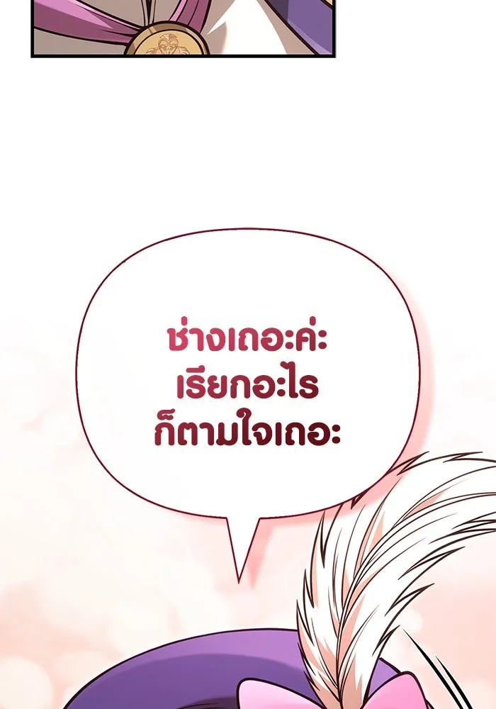 Surviving the Game as a Barbarian เอาชีวิตรอดในเกมฉบับคนเถื่อน ตอนที่ 124 page 144