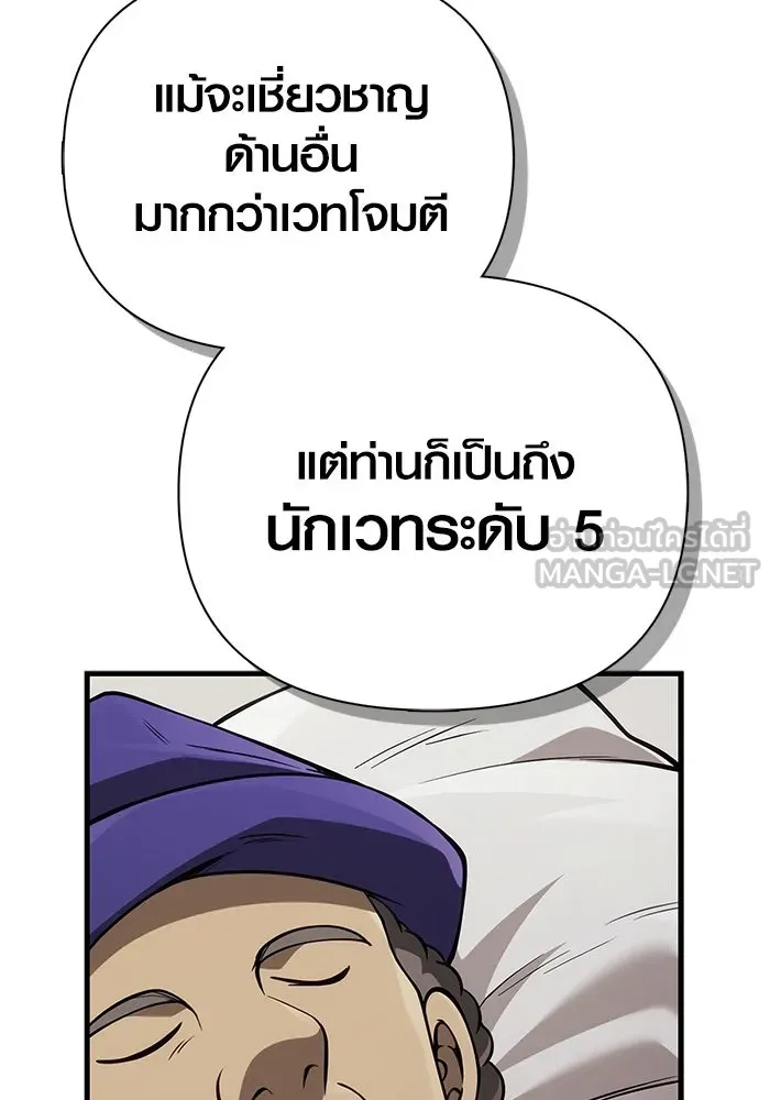 Surviving the Game as a Barbarian เอาชีวิตรอดในเกมฉบับคนเถื่อน ตอนที่ 124 page 161