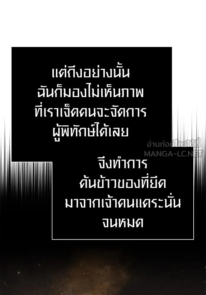 Surviving the Game as a Barbarian เอาชีวิตรอดในเกมฉบับคนเถื่อน ตอนที่ 124 page 164