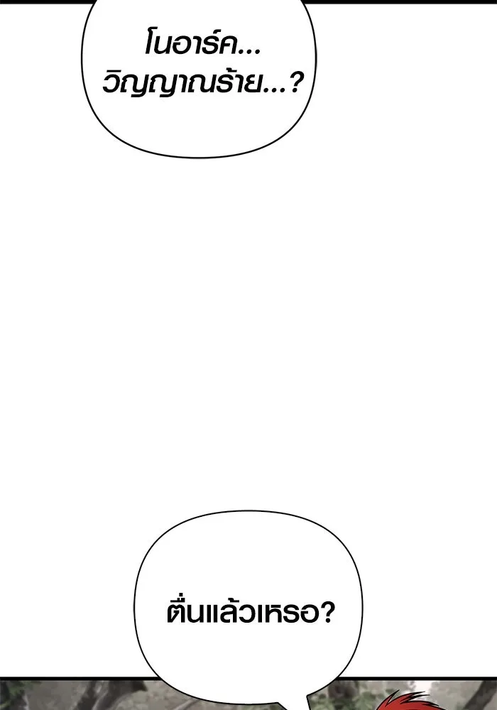 Surviving the Game as a Barbarian เอาชีวิตรอดในเกมฉบับคนเถื่อน ตอนที่ 124 page 169