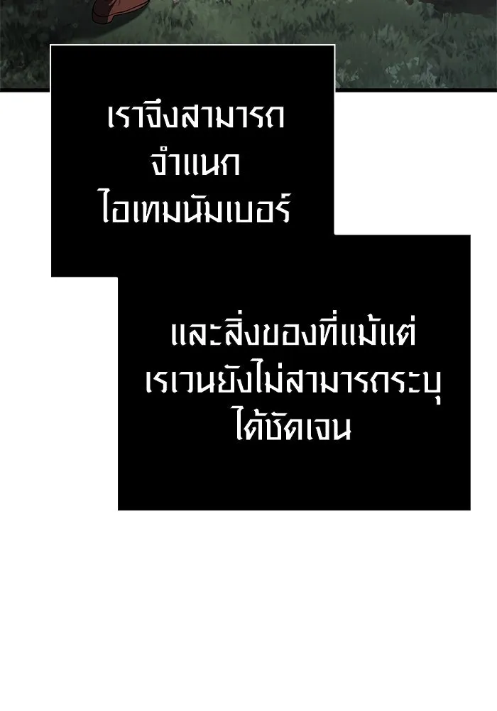 Surviving the Game as a Barbarian เอาชีวิตรอดในเกมฉบับคนเถื่อน ตอนที่ 124 page 177