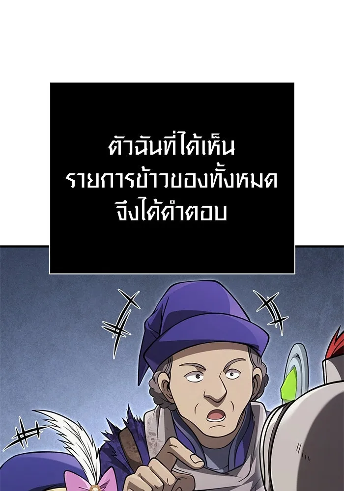 Surviving the Game as a Barbarian เอาชีวิตรอดในเกมฉบับคนเถื่อน ตอนที่ 124 page 178