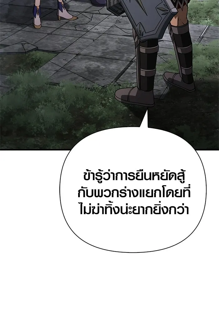 Surviving the Game as a Barbarian เอาชีวิตรอดในเกมฉบับคนเถื่อน ตอนที่ 126 page 4