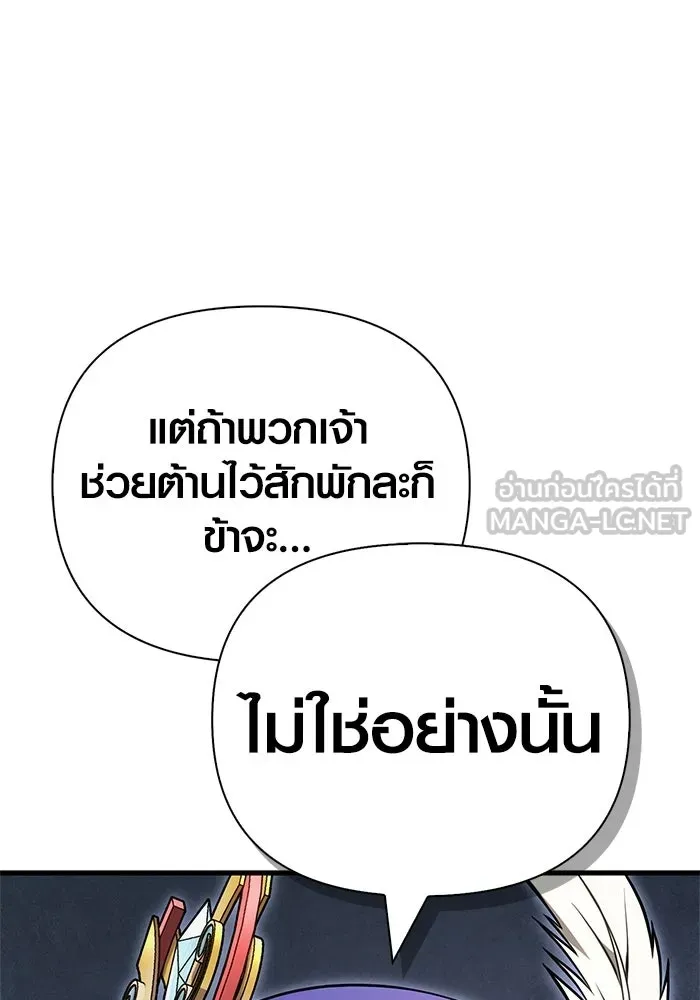 Surviving the Game as a Barbarian เอาชีวิตรอดในเกมฉบับคนเถื่อน ตอนที่ 126 page 5