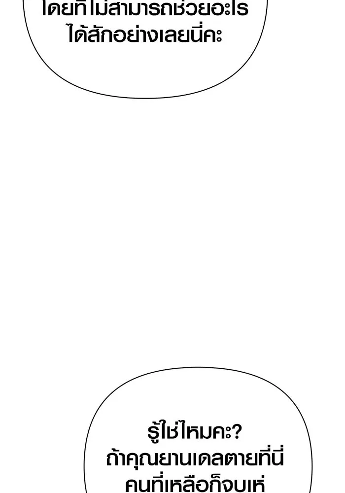 Surviving the Game as a Barbarian เอาชีวิตรอดในเกมฉบับคนเถื่อน ตอนที่ 126 page 10