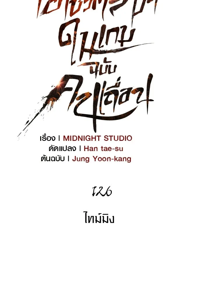 Surviving the Game as a Barbarian เอาชีวิตรอดในเกมฉบับคนเถื่อน ตอนที่ 126 page 22