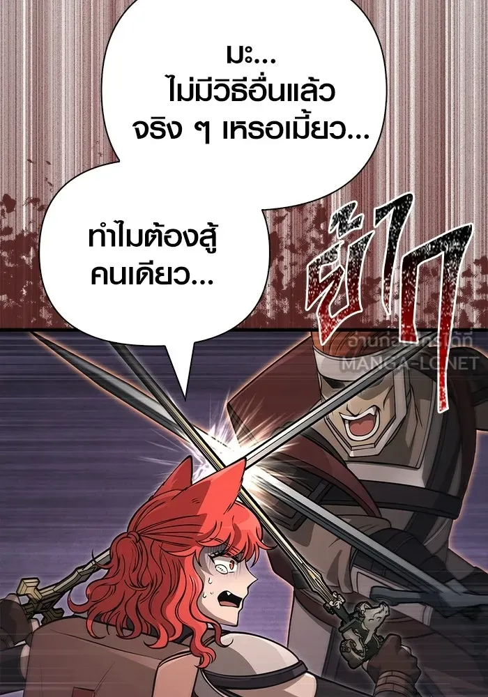 Surviving the Game as a Barbarian เอาชีวิตรอดในเกมฉบับคนเถื่อน ตอนที่ 126 page 77