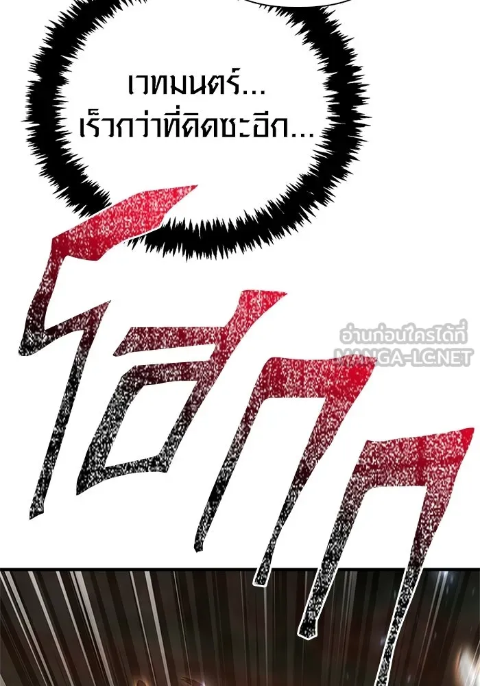 Surviving the Game as a Barbarian เอาชีวิตรอดในเกมฉบับคนเถื่อน ตอนที่ 126 page 86