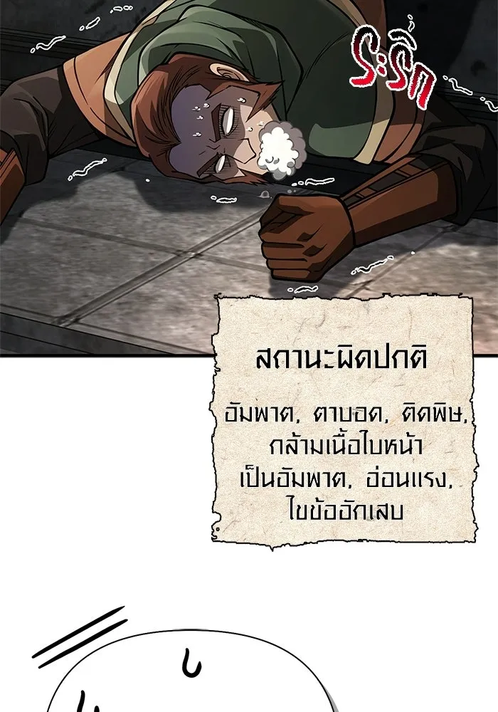 Surviving the Game as a Barbarian เอาชีวิตรอดในเกมฉบับคนเถื่อน ตอนที่ 126 page 133