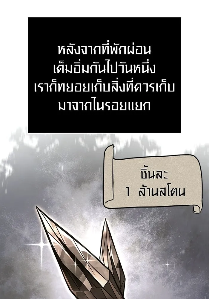 Surviving the Game as a Barbarian เอาชีวิตรอดในเกมฉบับคนเถื่อน ตอนที่ 126 page 148