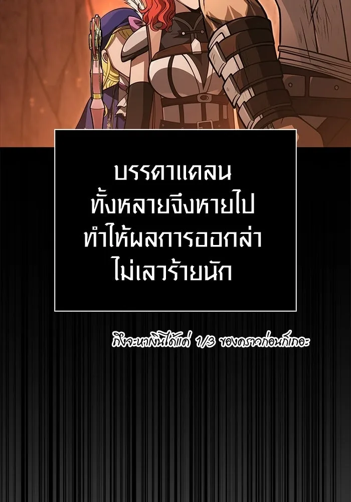 Surviving the Game as a Barbarian เอาชีวิตรอดในเกมฉบับคนเถื่อน ตอนที่ 126 page 165