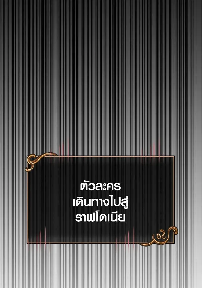 Surviving the Game as a Barbarian เอาชีวิตรอดในเกมฉบับคนเถื่อน ตอนที่ 126 page 166