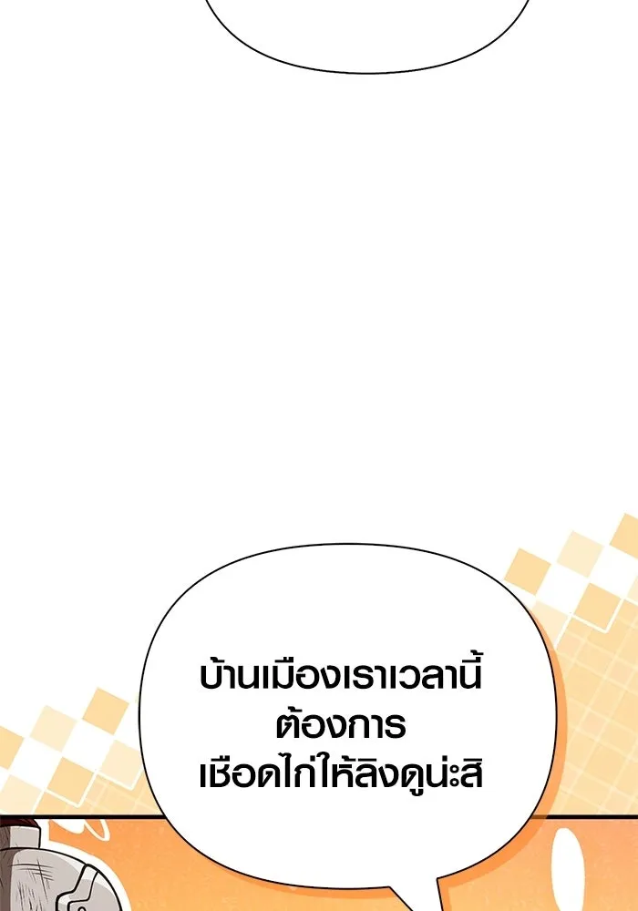 Surviving the Game as a Barbarian เอาชีวิตรอดในเกมฉบับคนเถื่อน ตอนที่ 126 page 183