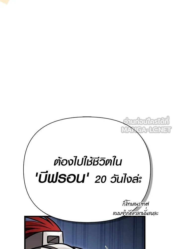 Surviving the Game as a Barbarian เอาชีวิตรอดในเกมฉบับคนเถื่อน ตอนที่ 126 page 185