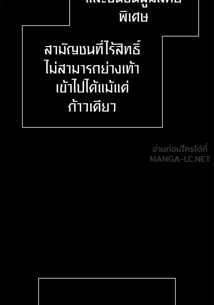 Surviving the Game as a Barbarian เอาชีวิตรอดในเกมฉบับคนเถื่อน ตอนที่ 126 page 194