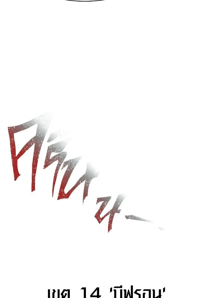 Surviving the Game as a Barbarian เอาชีวิตรอดในเกมฉบับคนเถื่อน ตอนที่ 126 page 207