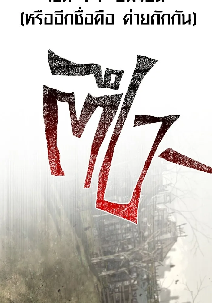 Surviving the Game as a Barbarian เอาชีวิตรอดในเกมฉบับคนเถื่อน ตอนที่ 126 page 208