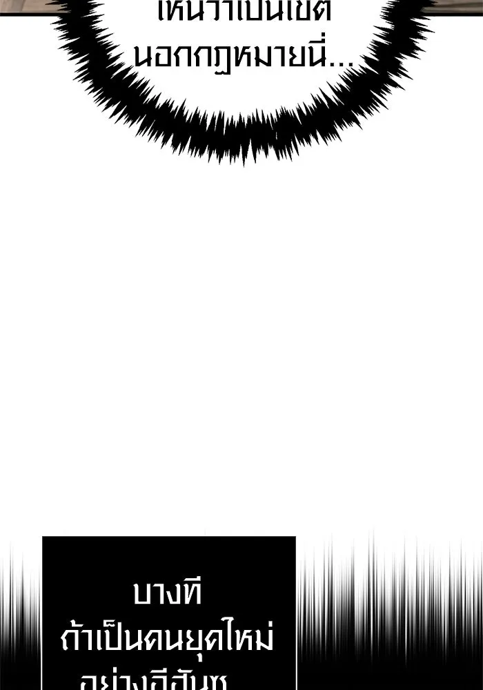 Surviving the Game as a Barbarian เอาชีวิตรอดในเกมฉบับคนเถื่อน ตอนที่ 126 page 211