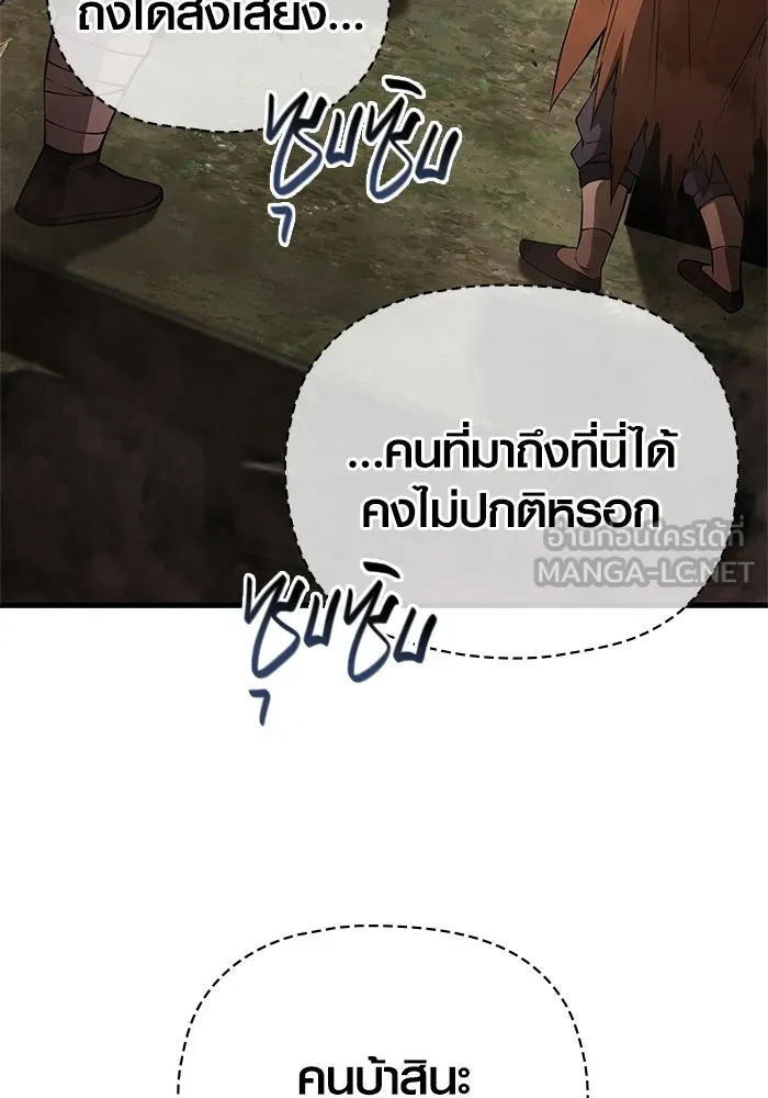 Surviving the Game as a Barbarian เอาชีวิตรอดในเกมฉบับคนเถื่อน ตอนที่ 127 page 5